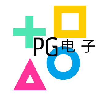 PG电子模拟器
